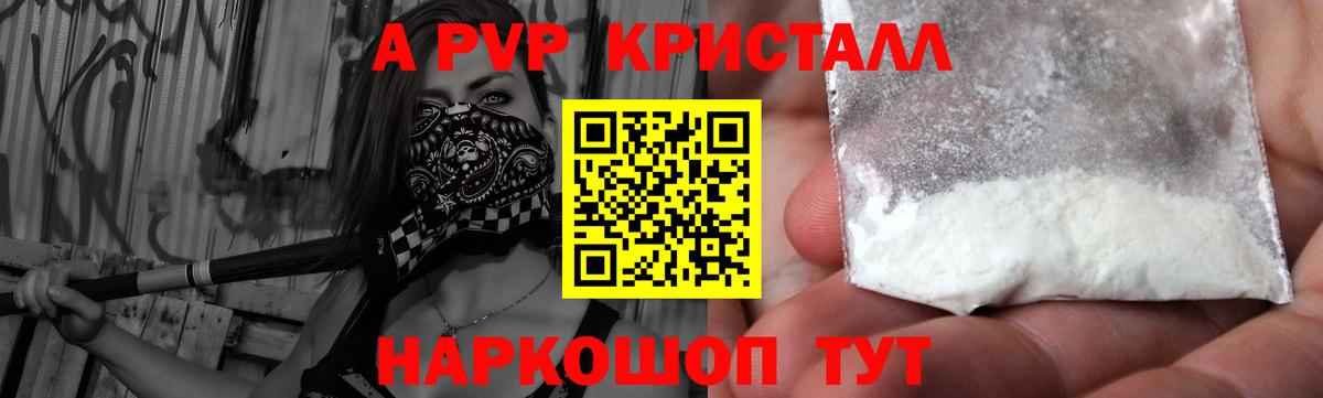 A PVP Crystall  Вход с VPN  A PVP кристаллы  Урай 