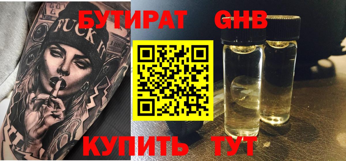 Бутират BDO 33% Урай