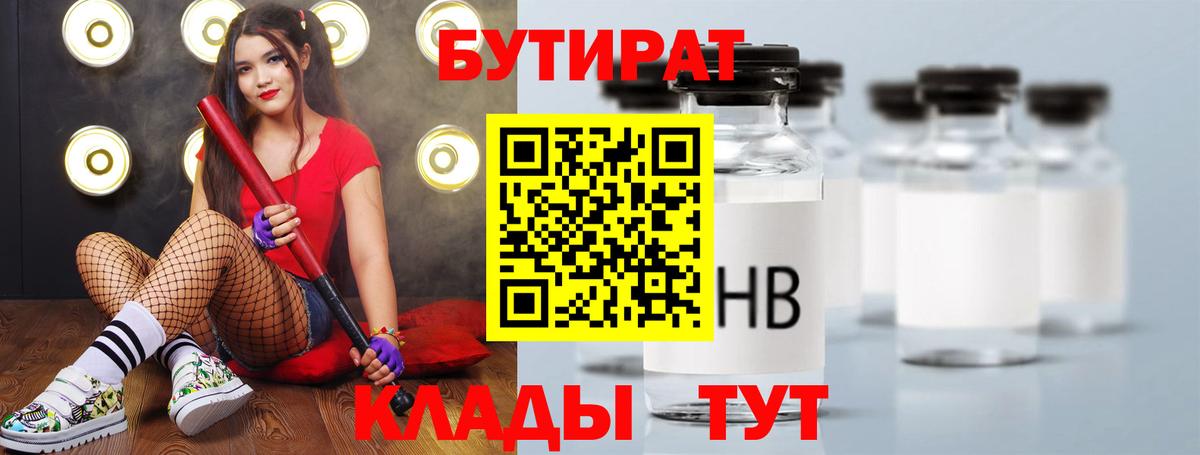 Урай  БУТИРАТ вода  Вход с VPN 