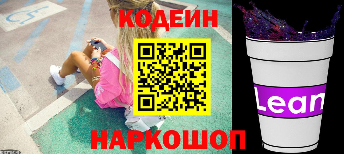 Урай  Кодеин Purple Drank  Кодеин Purple Drank  Вход с VPN 