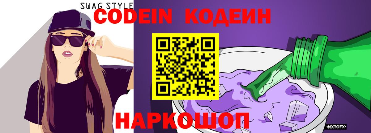 Codein Purple Drank Урай