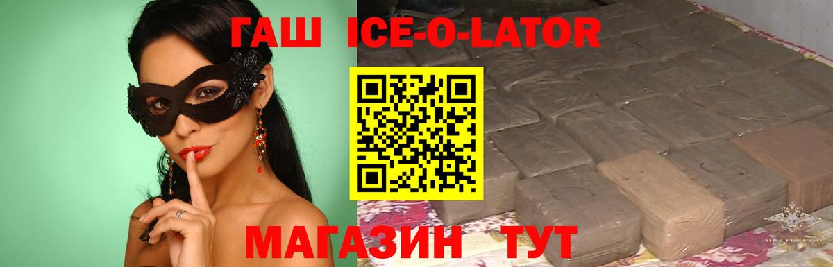 сколько стоит  ГАШИШ Premium  Вход с VPN  Гашиш Ice-O-Lator  Урай 