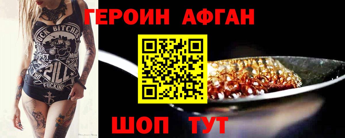 ГЕРОИН хмурый Урай
