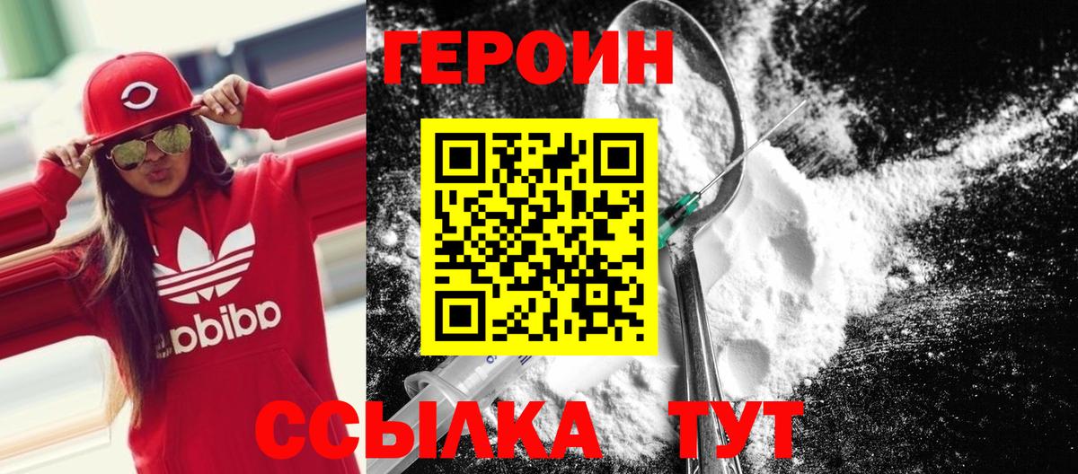ГЕРОИН  ГЕРОИН VHQ  Вход с VPN  Урай 