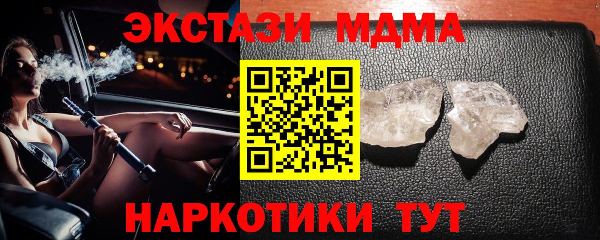 МДМА кристаллы Урай